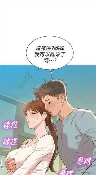 [週日] [犬子 & 經文旗] 漂亮幹姐姐 1-105 官方中文（連載中）