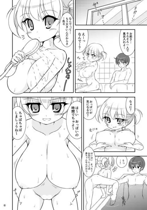 Imouto to Ofuro ni Haittara