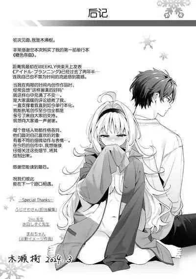 Ameiro Prologue - Candy Like Prologue | 糖色序曲