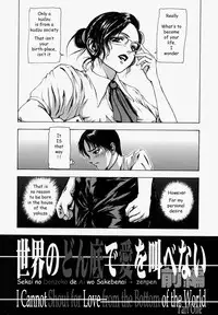 [Fuyunaga] Sekai no Donzoko de Ai wo Sakebenai | I Cannot Shout Love From The Bottom Of The World [English] [Tonigobe]