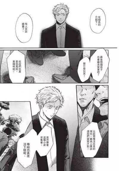 Shitsuke no nattenai ko ni wa | 對不服管教的人要…