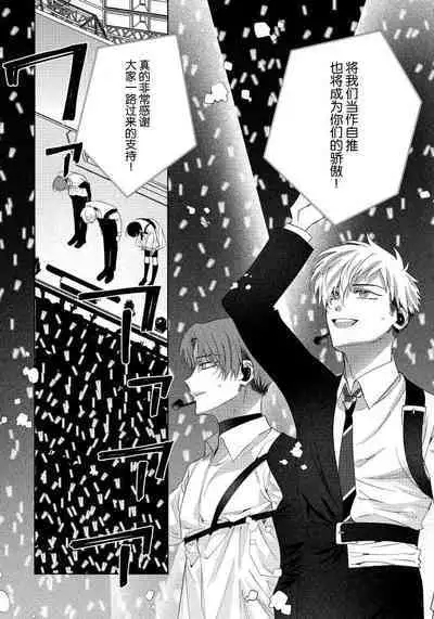 [Touji Fuyu] Ore no Oshi wa "Kami-sama" desu!? | 我推是“神明”!? ——和国民偶像开启造人的同居生活1-6完结 [Chinese] [莉赛特汉化组]