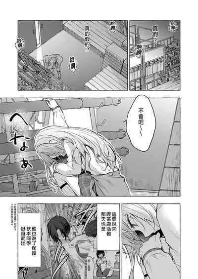 [Kinokonomi (konomi)] Gal Yuina-chan to Ecchi 4-Kataomoi no Kanojo ga Boku ni Sekimen!?- | 和辣妹結菜醬一起H 4 [Chinese]