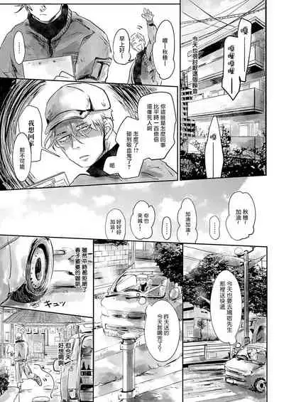 [Ichimatsu Dango] Koharu Biyori ni Hai ga Saku | 小阳春时灰尘盛开 Ch. 1-2 [Chinese] [马栏山汉化组x冒险者公会] [Digital]
