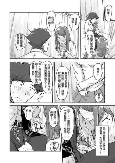 [Xiaowoo] Kaikan Change ♂⇔♀ ~Hajimete wa Onna no Karada de~ | 快感交換♂⇔♀～女體初體驗～ Ch. 1-15 [Chinese] [Digital]