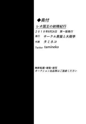 Ejaculation travel by King Leo