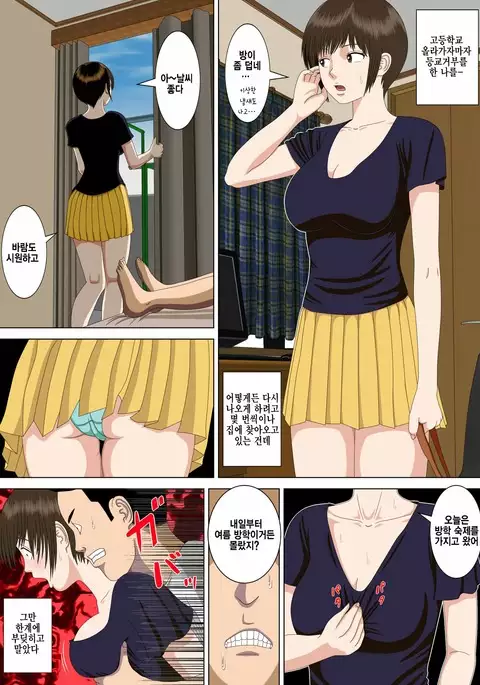 Akumu 1 ~Boku dake no Sensei~ Korean