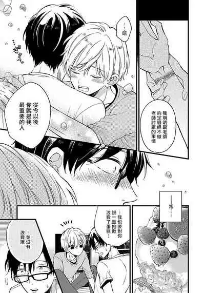 [Tonda Moko] Boku no Kawaii Dohtei-kun | 我可爱的童贞君 Ch. 1-5 [Chinese] [拾荒者汉化组] [Digital]