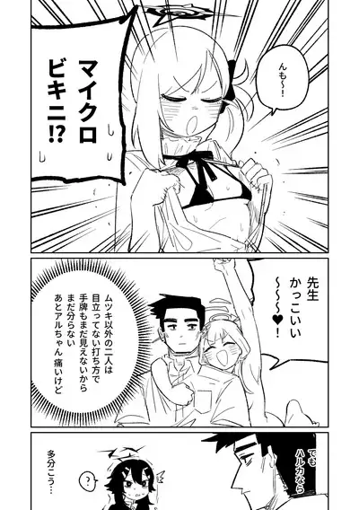 [Asahina Yoshitosi] Benriya 68 Datsui Mahjong 01-03 | 便利屋６８脫衣麻將 01-03 (Blue Archive) [Chinese, Japanese] [Ongoing]