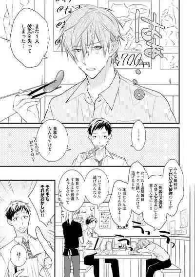 Ecchi wa shuu 7 Kibou Desu!