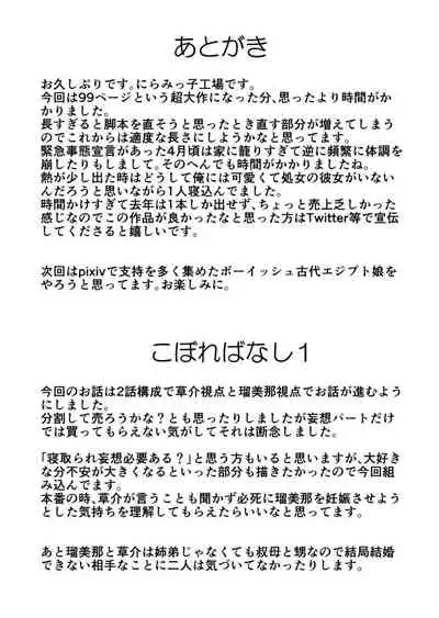 [Niramikko Koujou] Otouto de Otoko o Shirimashita | 弟弟让我知晓了男人的滋味 [Chinese] [一只麻利的鸽子汉化]