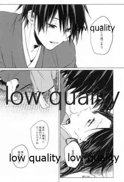 道行き隣の彼は誰か