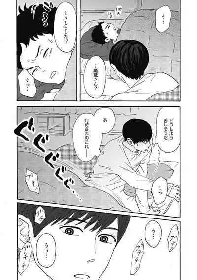 Ushimitsu Dokidoki Kosyotentan