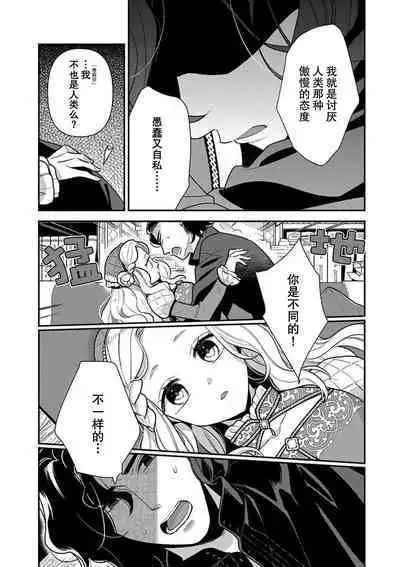 Tensei Oujo wa Saikyou Mahoutsukai no Ude no Naka | 与凶恶魔法师拥抱的重生王女 1-8 end