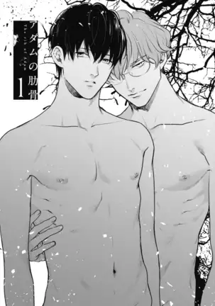 Adam no Rokkotsu v01