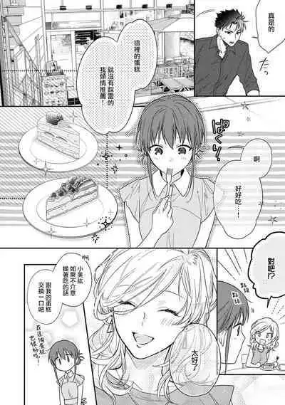 [Namonaki] Ore ga onna ni shite yaru yo ~ toshiue kareshi wa, ueteokami ni naru?~ | 让我将你变成女人吧～年上男友，化身饥渴大野狼？～ 1-14 [Chinese] [莉赛特汉化组]