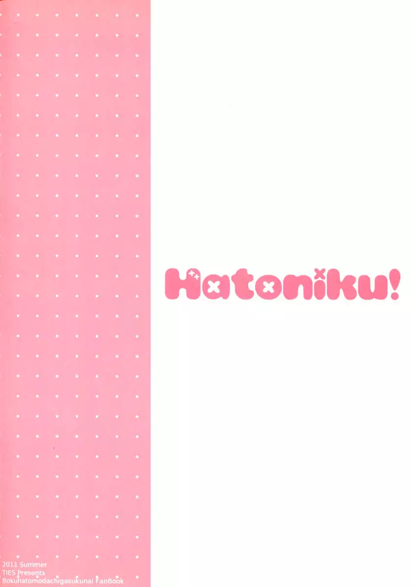 Hatoniku!