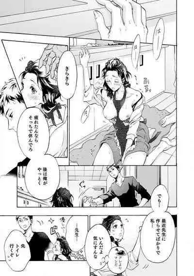 [Uri] Yumemiru Henshuu-sha to Mukiryoku Shousetsuka 1-11