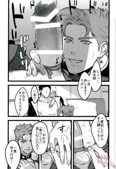 Sono Oshioki wa Kongo Kanben Shite kure