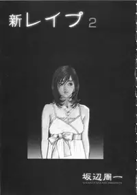 [Sakabe Shuuichi] Shin Rape Vol 2