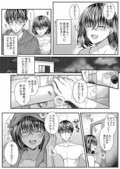 ネトラレ彼女～年下オンナの発情したナカを快楽でイキ堕とす乱暴SEX【分冊版】 1-2話