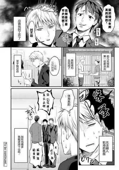 [Koori] Zesshokukei Danshi, Seiyoku o Shiru Ch. 7-9 [Chinese] [从懵懂到成熟个人汉化]