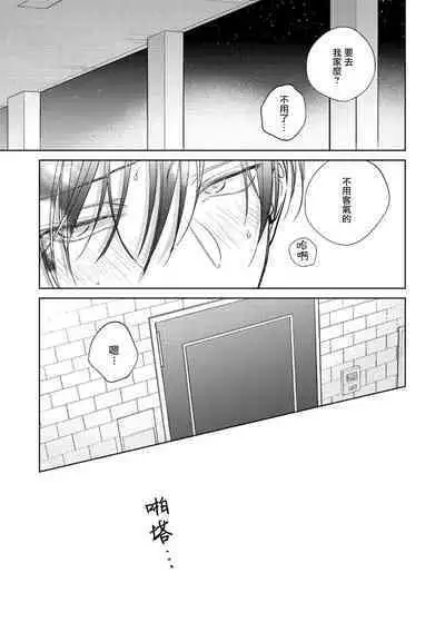 [Arata Licca] Oni Joushi Gokudera-san wa Abakaretai. | 魔鬼上司·狱寺先生想暴露 Ch. 7-12+加笔+13-14 [Chinese] [Digital]