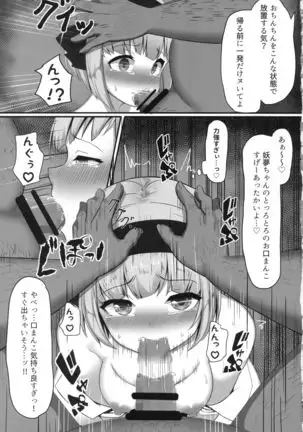 Inaka no Bustei Youmu-chan to Ecchi suru Hon