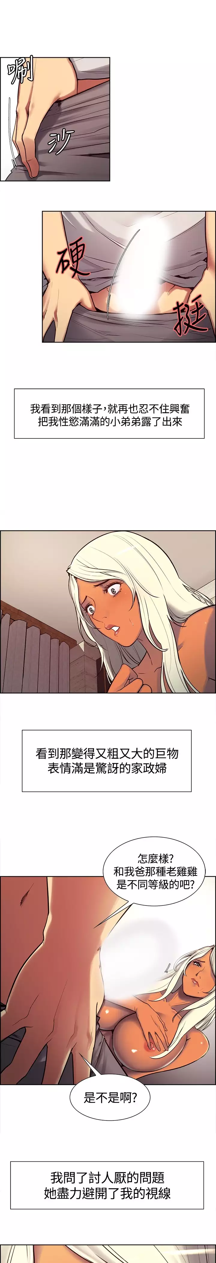 Domesticate the Housekeeper 调教家政妇 ch.1-27