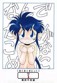 [Maka Fushigi] Aku Maku Magic