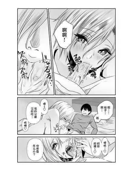 Tsuma to Tagai ni Ochiteiku