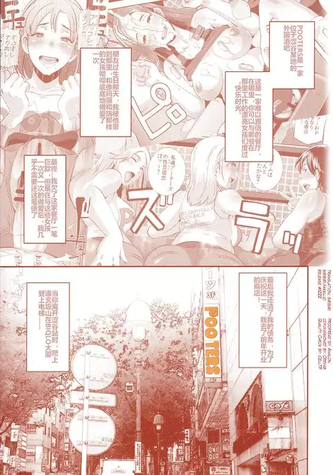 DELIGHTFULLY FUCKABLE AND UNREFINED in SHIBUYA