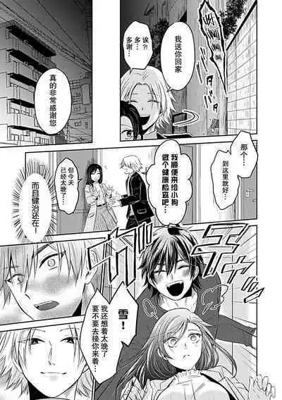 [Satou Nikki] Shinjuu-sama wa Shitsuke ga Dekinai | 神兽大人难以管教 1-6 end [Chinese] [莉赛特汉化组]