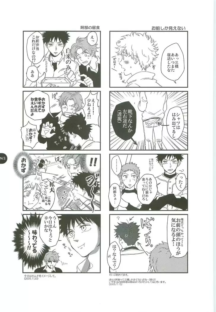 Abeya no Matome 2005-2008