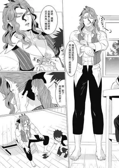 [isaki] Kinou Tasukete Itadaita Dragon desu | 我是你昨天救下的龙 [Chinese] [拾荒者汉化组] [Digital]