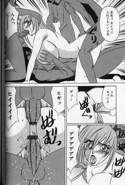 Chijoku no Gakuen