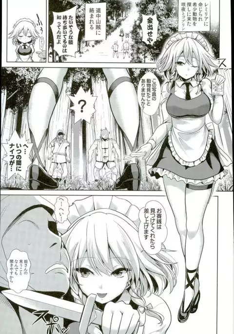 Touhou Kabejiri 8 Sakuya Izayoi