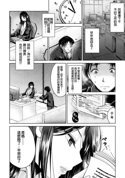 Shachiku no Shiawase | 社畜的幸福