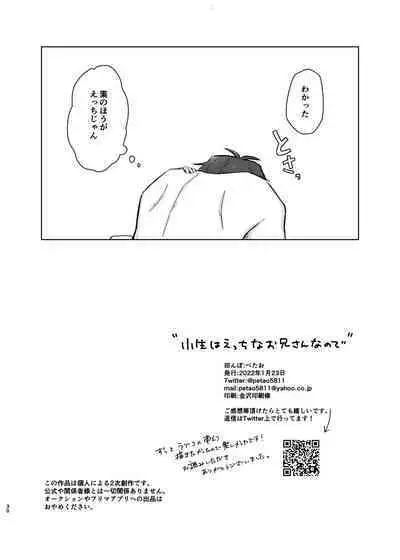 Shousei wa ecchi na oniisan na node