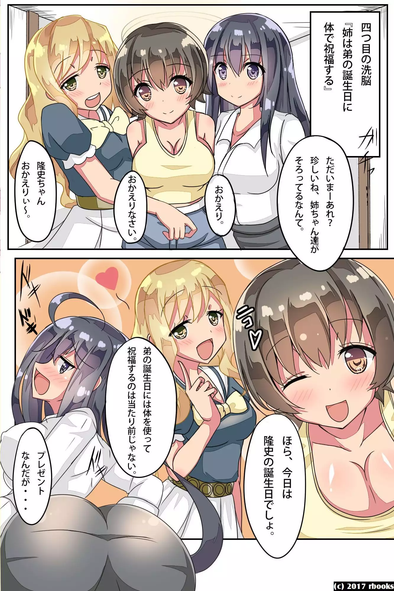 Oneechan Sennou Kanryou!