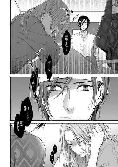 俺のためだけに鳴いて？ 第3-11話