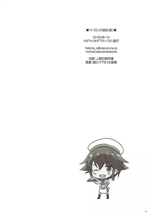 Pepperoni no Kareshi
