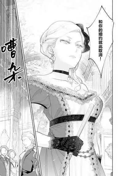 Konyaku Haki sareta Akuyaku Reijou, Ikemen Shisanka ni Kyuukon saremashita. | 被解除婚约的恶役千金，被帅哥资产家求婚了。 1-3