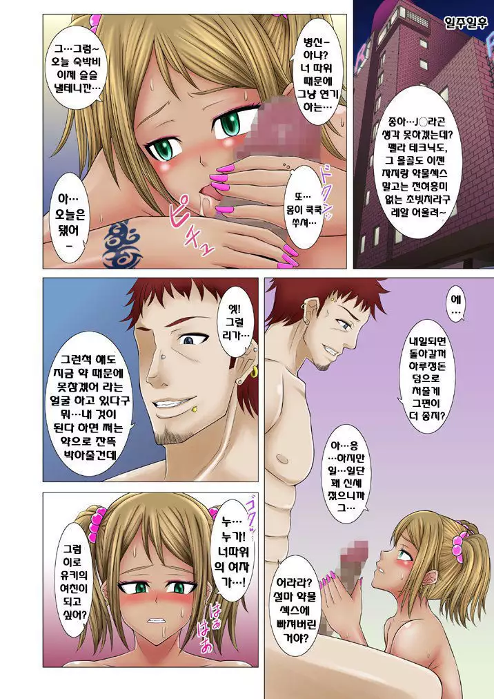 BITCH to ドBITCH 第2話