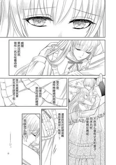 [Latte Kirimu Asou Mikari] Jun Ai kon ~ Hanamichi Tsuru kuni no hanayome wa aisa re sugite junketsudesu | 繁花之国的新娘备受宠爱，却纯洁无比！？ [Chinese] [莉赛特汉化组]