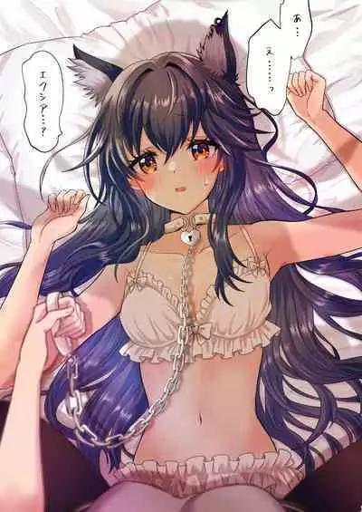 Atashi no Kawaii Ookami-chan