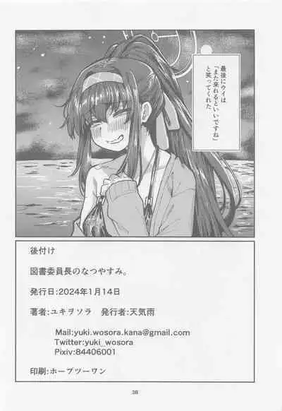 Tosho Iinchou no Natsuyasumi.