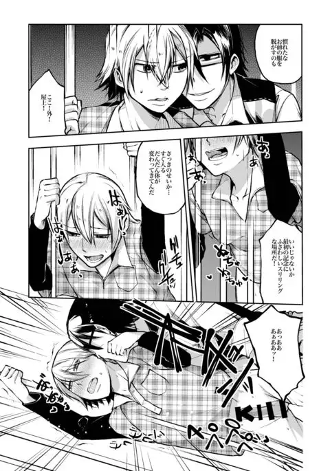 Notteke! Chikan Densha