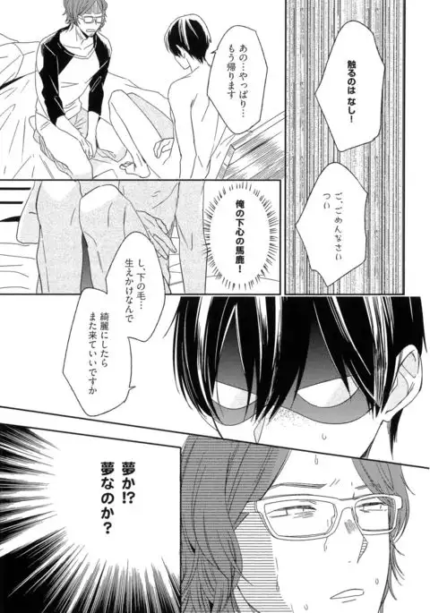 Itoshi no Centimeter