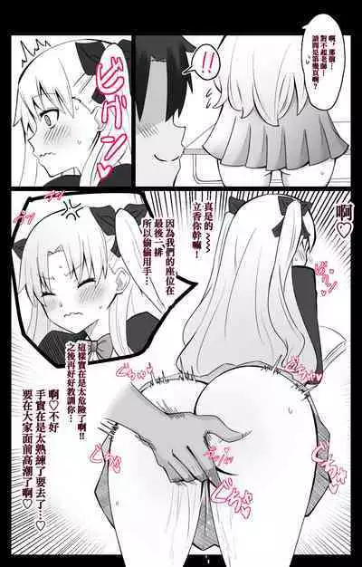 "Chaldea Gakuen BB Channel-bu" Ch. 2